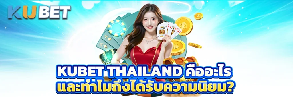 kubet thailand