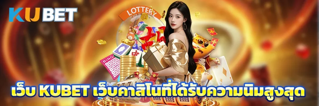 เว็บ kubet