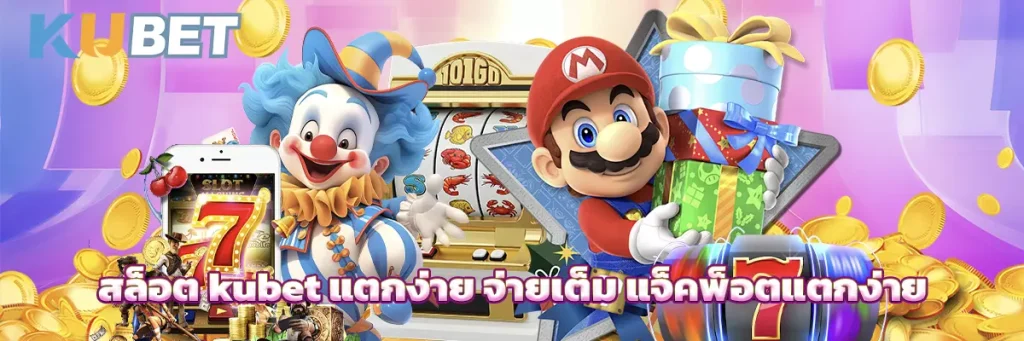 สล็อต kubet